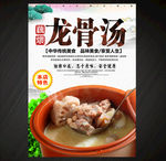 龙骨汤