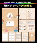 小升初简历