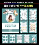 小升初简历