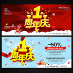 1周年庆