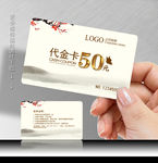 代金卡