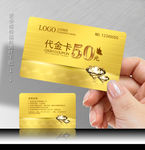 代金卡