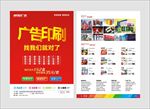 广告公司宣传单
