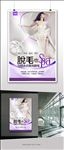脱毛广告海报
