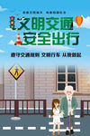 交通安全