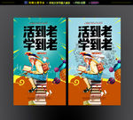 活到老学到老