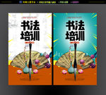 书法培训
