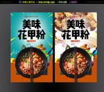 花甲粉
