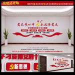 党建文化墙