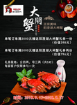 大闸蟹
