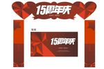 周年庆门头