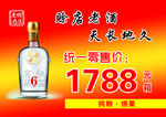 赊店老酒