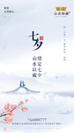 七夕 传统 节日 地产 背景