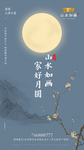 中秋 传统 节日 地产 中国