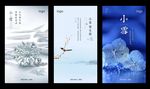 二十四节气小雪系列