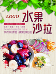 水果沙拉