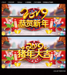 2019猪年大吉