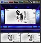 象棋