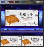 象棋