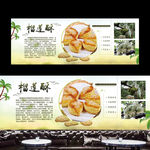 榴莲酥