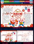 2019年元旦小报