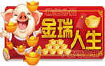 2019开门红理财产品宣传地贴