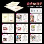 婚庆价目表