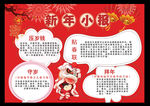ps2019年红色喜庆新年小报