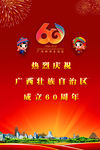 广西60大庆