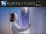 智能家居海报环保科技家居海报