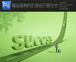 通用唯美创意海报PSD可编辑