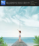 通用唯美创意海报PSD可编辑