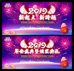 2019年会