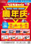 周年庆