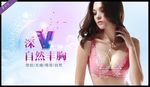 丰胸广告