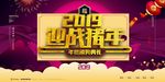 2019年会 公司年会
