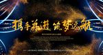 2019年会 公司年会