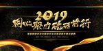 2019年会 公司年会