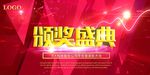 2019年会 公司年会