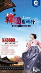 韩国旅游广告