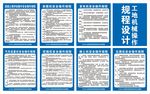 工地机械操作规程