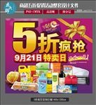 5折疯抢巨幅