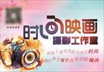 摄影 时间 光年 相机 梦幻