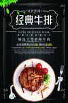经典牛排