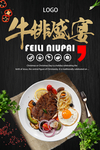 牛排盛宴