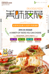 美味披萨