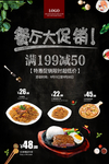 餐厅大促销
