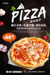 美味披萨