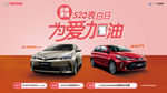 全新登场 为爱加油