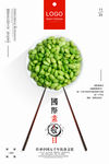 国际素食日海报设计
